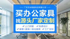 定制办公家具，个性化空间需要满足哪些条件?